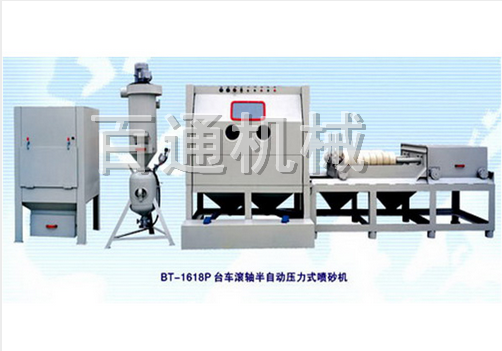 BT-1618P臺(tái)車(chē)滾軸半自動(dòng)壓力式噴砂機(jī)