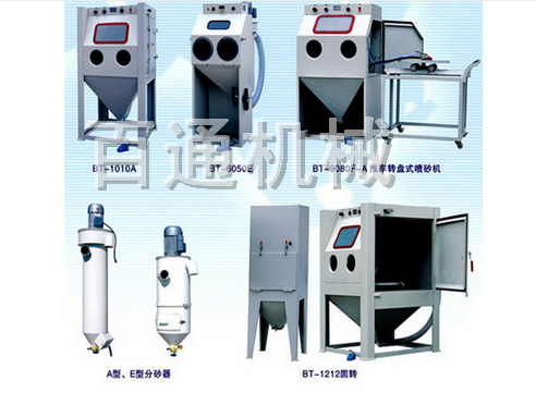 BT-9080F-A推車轉(zhuǎn)盤式干噴砂機(jī)1